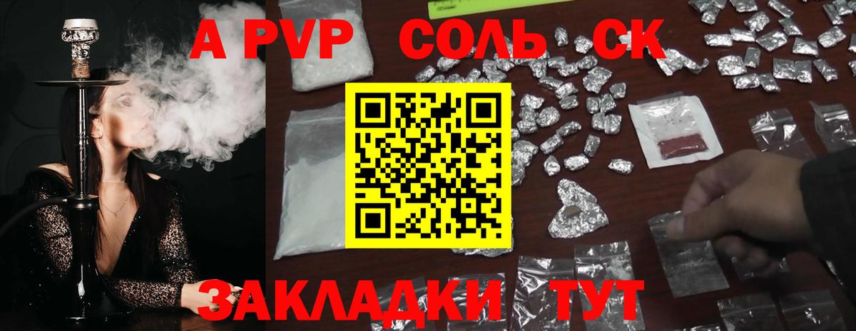 Альфа ПВП кристаллы Чапаевск