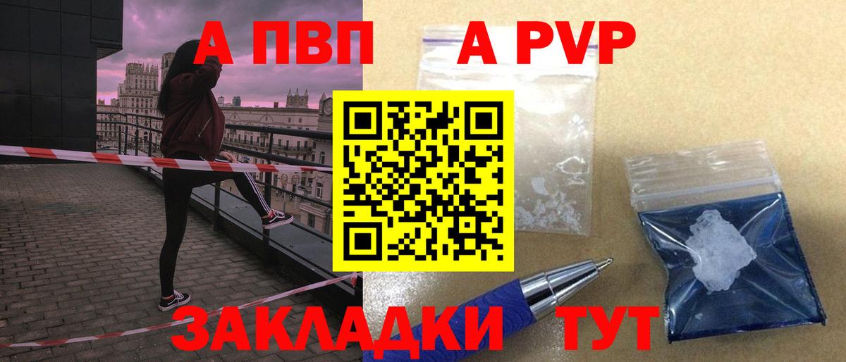 Чапаевск  А ПВП кристаллы  Вход с VPN  Alfa_PVP Соль 