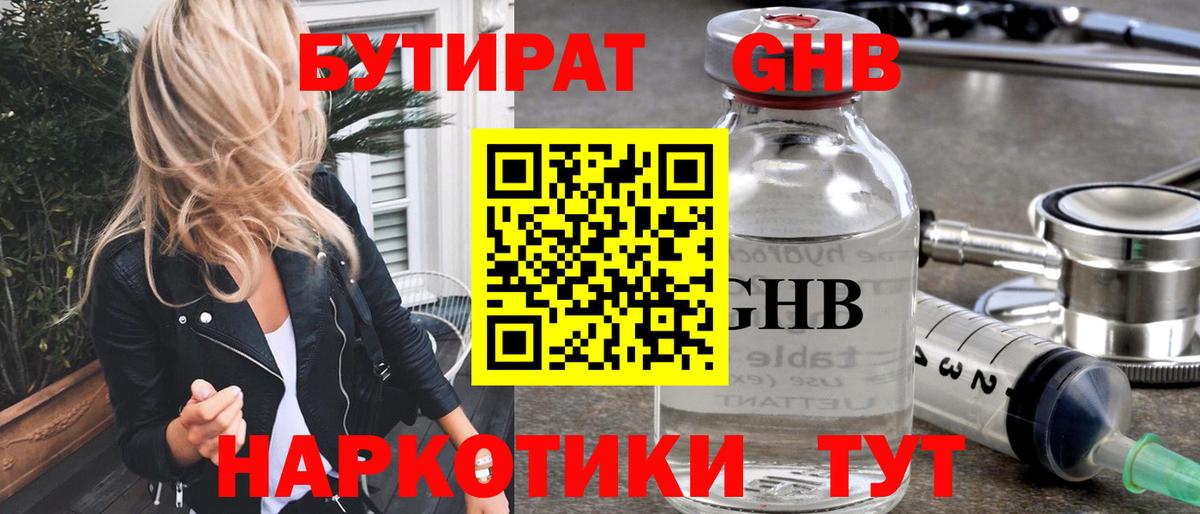 БУТИРАТ  Вход с VPN  Чапаевск  БУТИРАТ BDO 