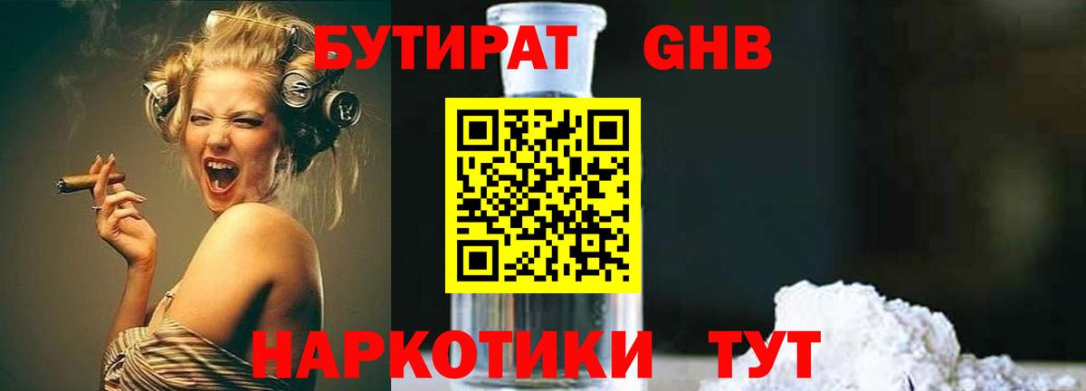 БУТИРАТ жидкий экстази Чапаевск