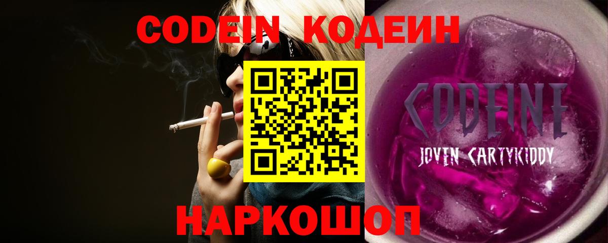 Codein Purple Drank  Кодеин напиток Lean (лин)  Чапаевск  Вход с VPN 