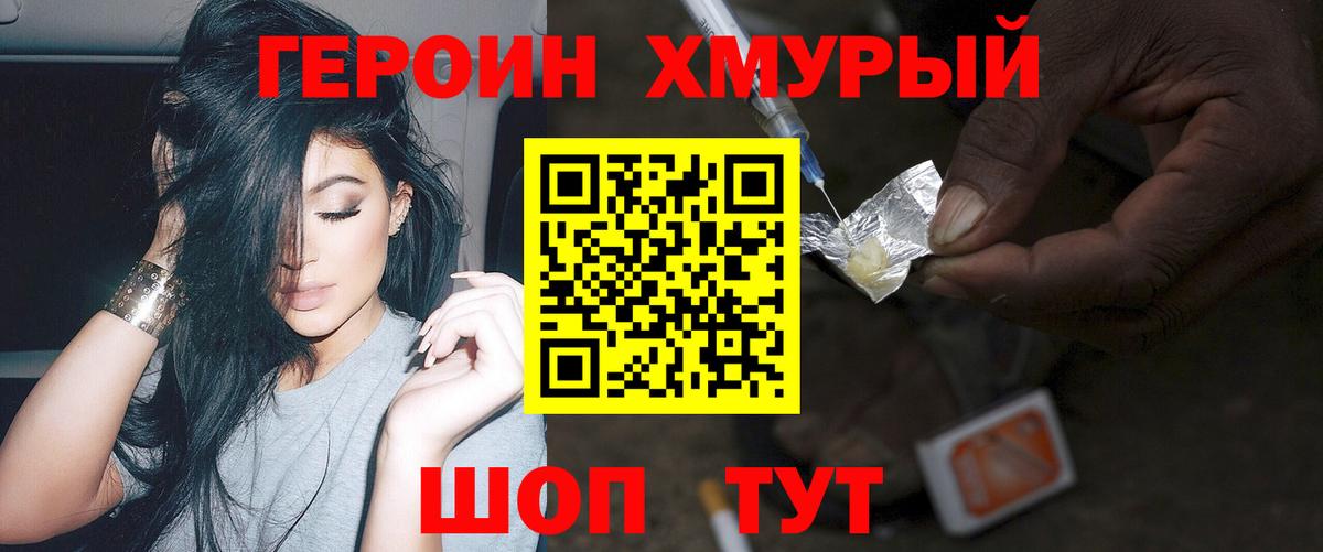 ГЕРОИН герыч Чапаевск